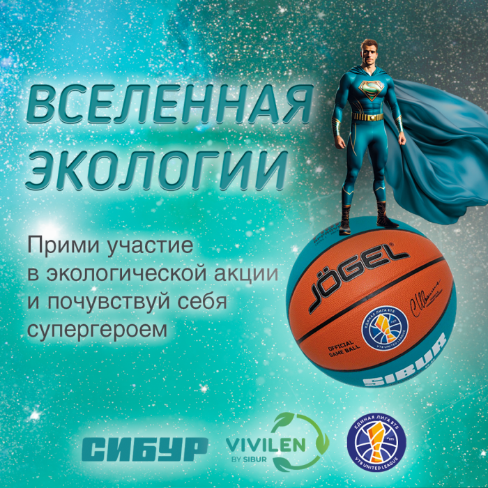 Лига ВТБ и СИБУР в сезоне 2023/24 проведут серию экологических матчей